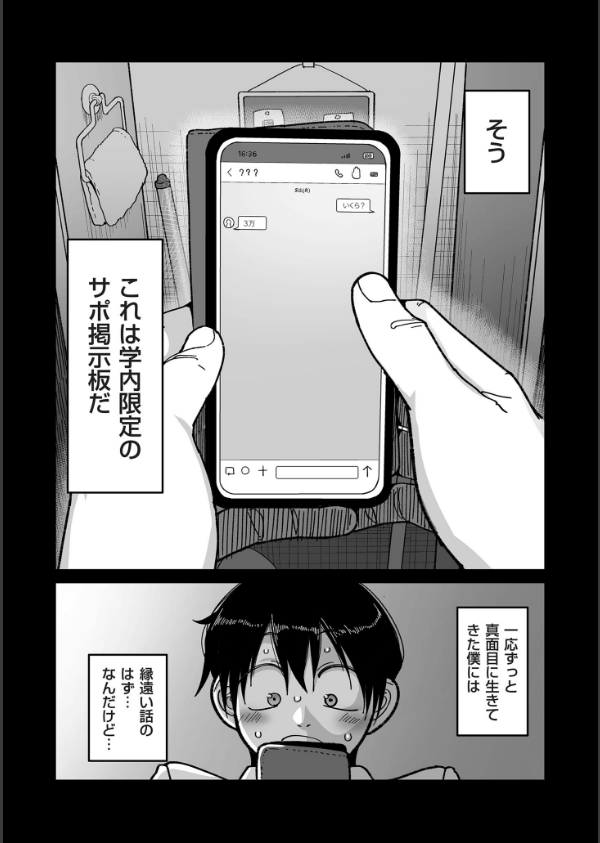 学園サポ日記 comix_10枚目の画像